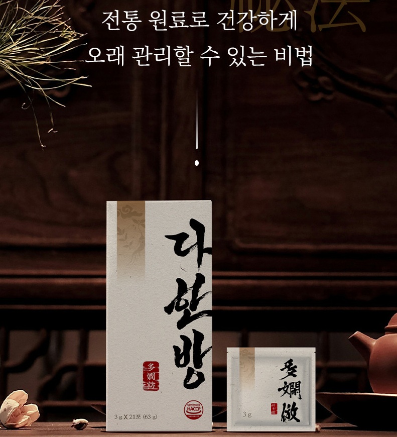 다한방 다이어트 (복용법, 부작용, 내돈내산)