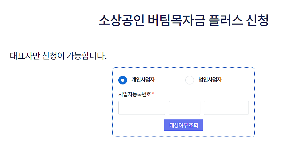 사업자등록번호-조회