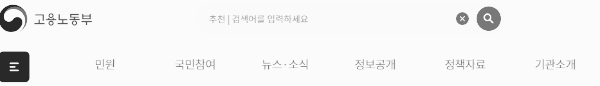 고용노동부 홈페이지