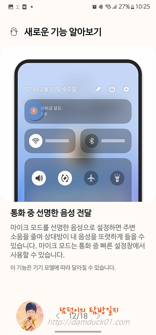 통화 중 선명한 음성 전달