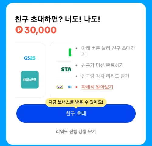 틱톡라이트-친구초대-3만원-이벤트