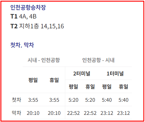 6009번 공항버스 운행 시간표