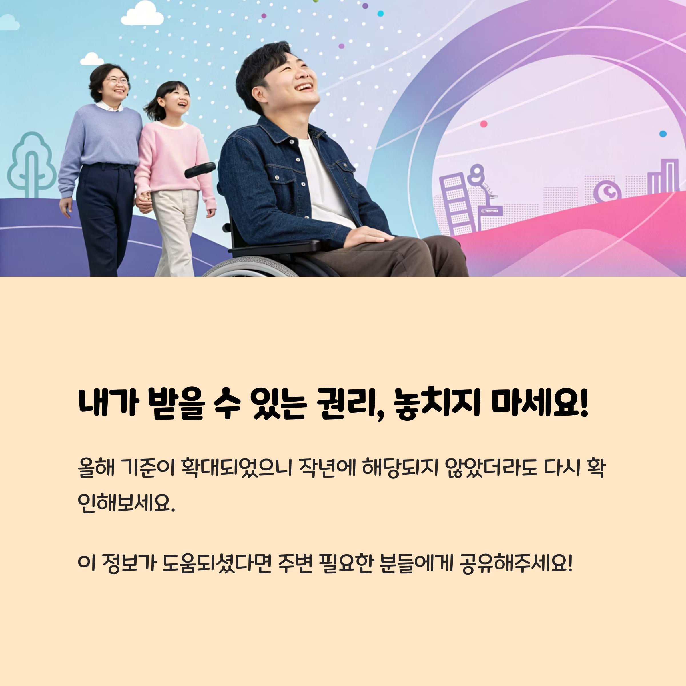 내가 받을 수 있는 권리, 놓치지 마세요!