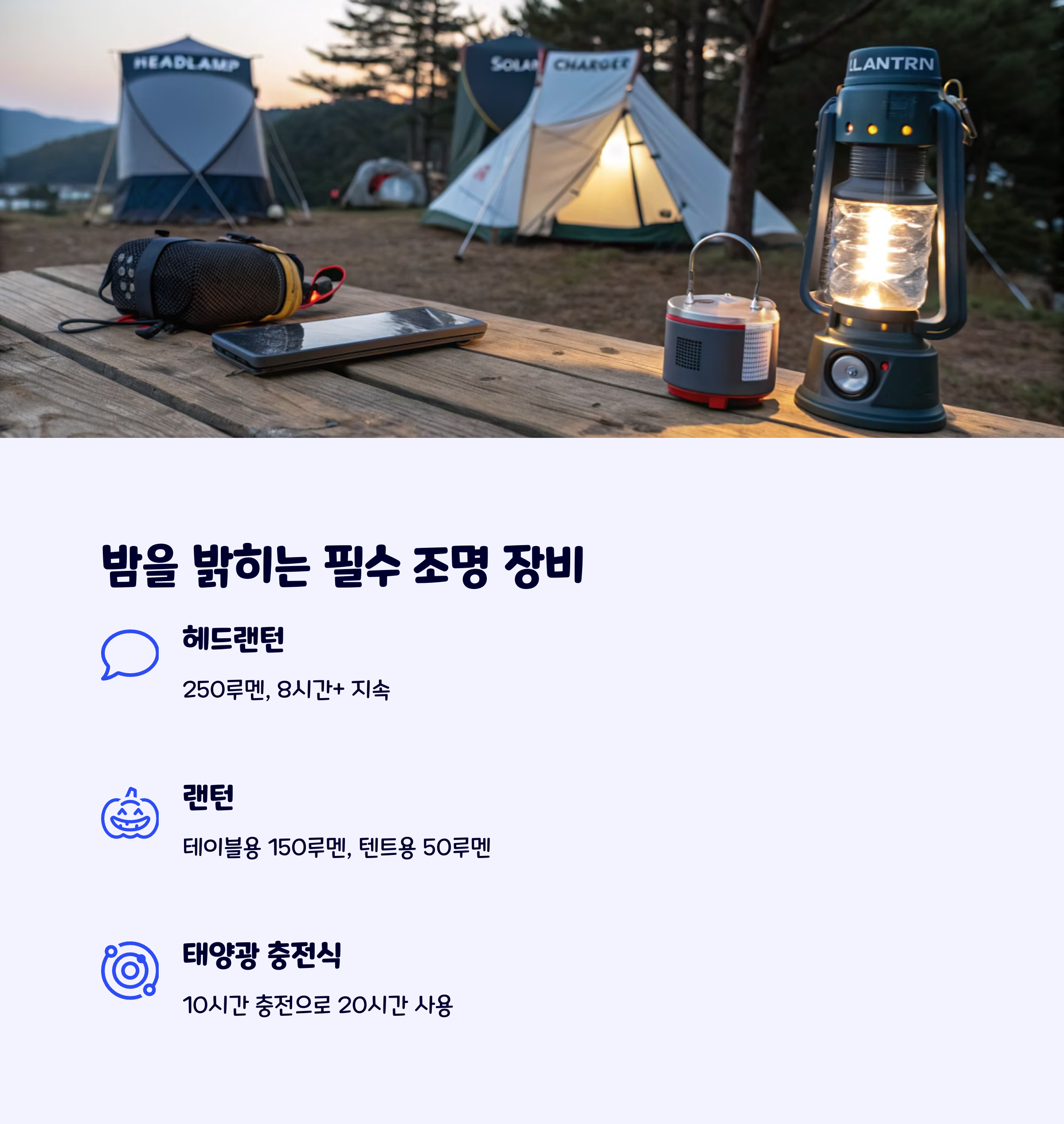 캠핑조명장비