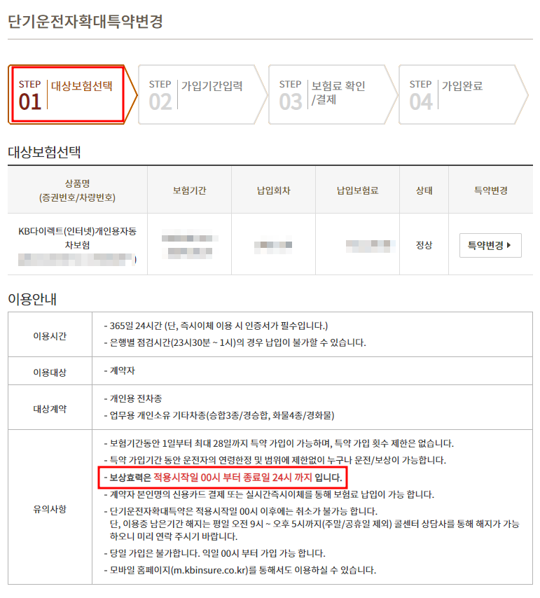 단기운전자확대특약변경