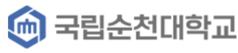 순천대학교