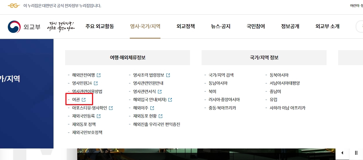 영사 메뉴에서 여권 정보 선택