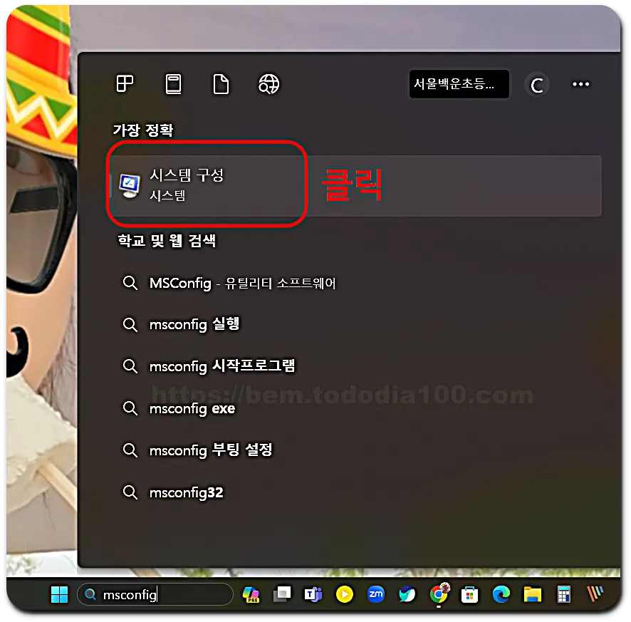 msconfig 시작프로그램정리09