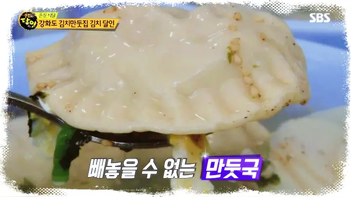 토요일은-밥이좋아-토밥즈-37년-노포-이북식-황해도식-떡만두국-칼만두국-만두국-맛집