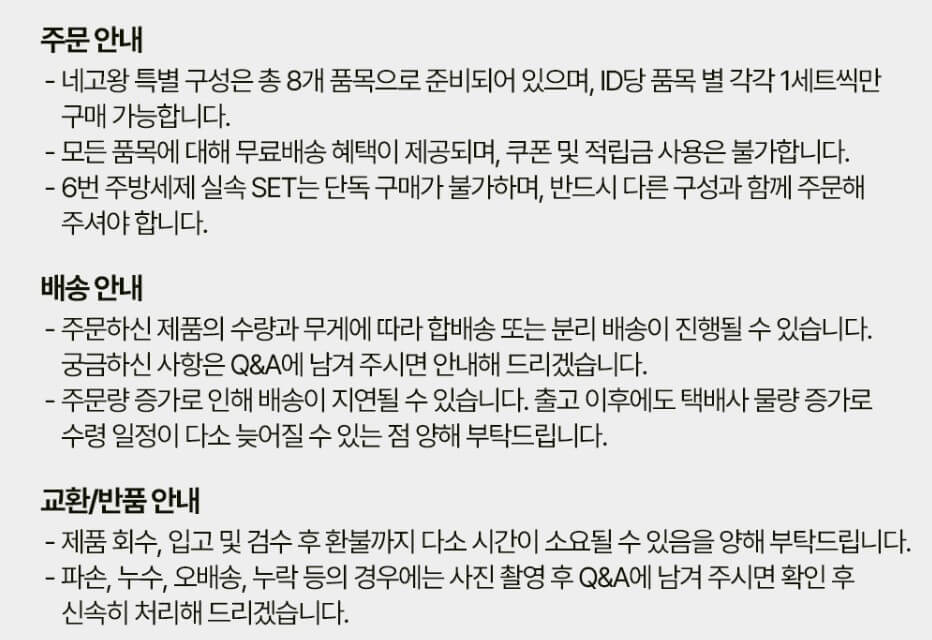 네고왕 프로쉬 세제 구매하기
