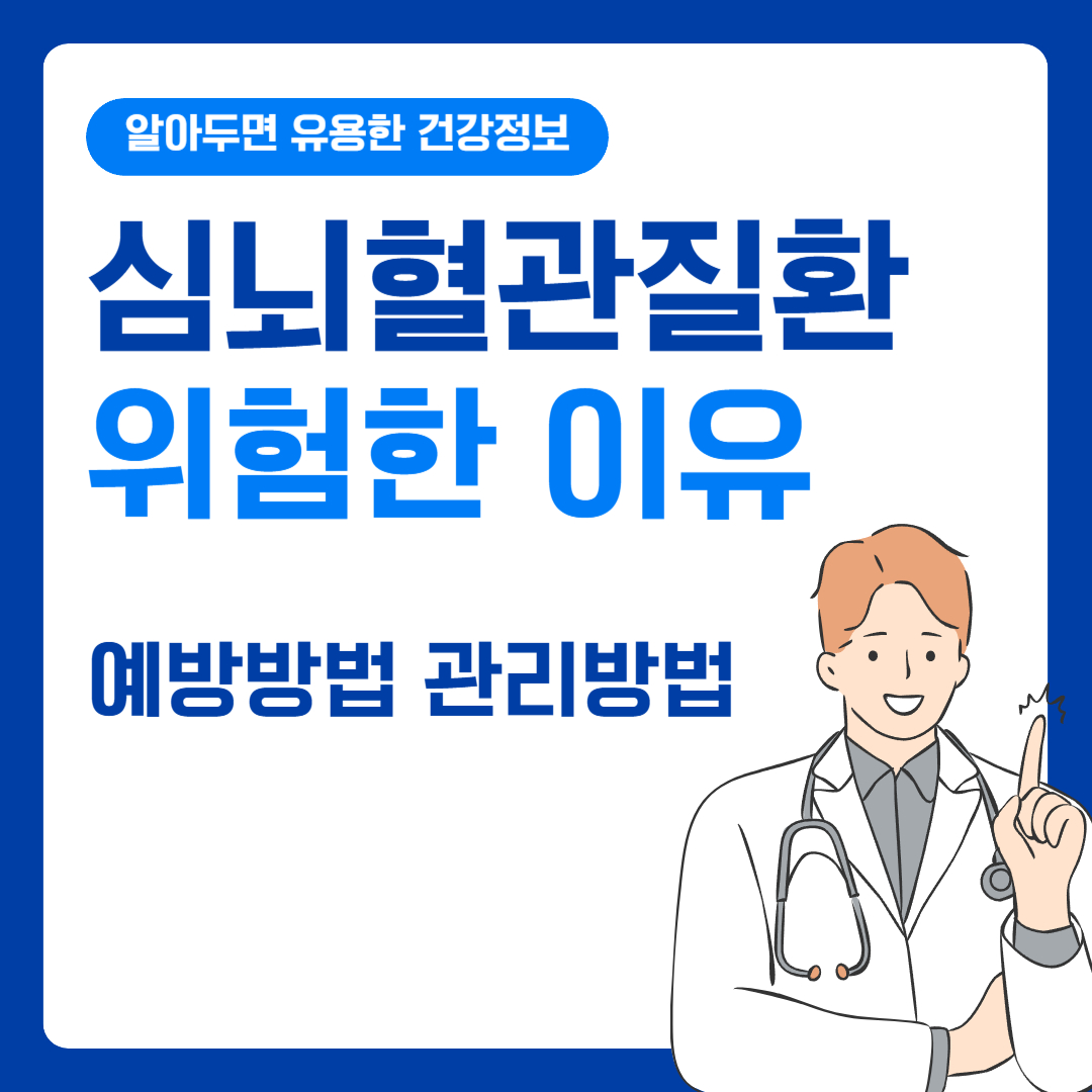 심뇌혈관질환, 여름과 겨울에 더 위험한 이유와 예방법