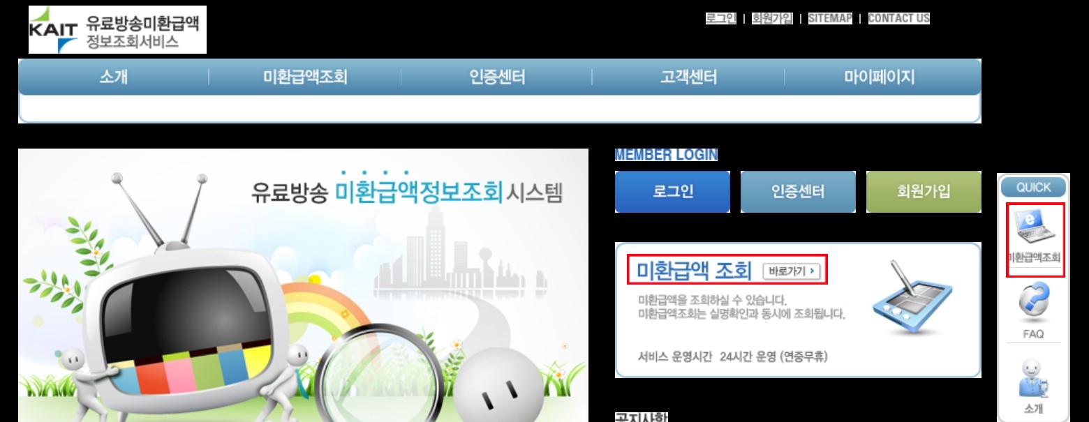 통신비 미환급금 조회