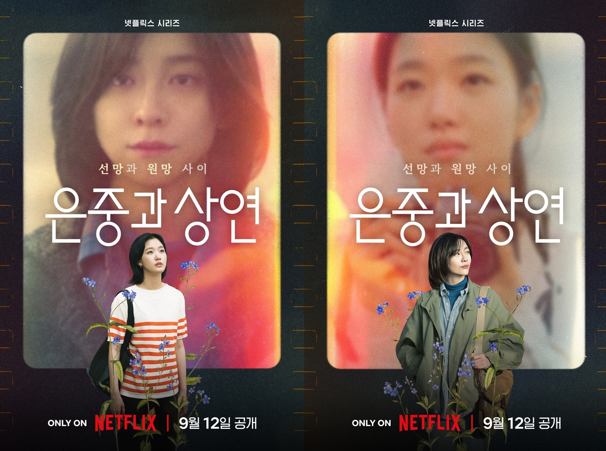 은중과 상연 줄거리