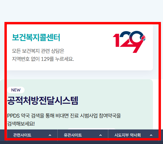 심야 약국 찾기 방법 서울, 대구 등