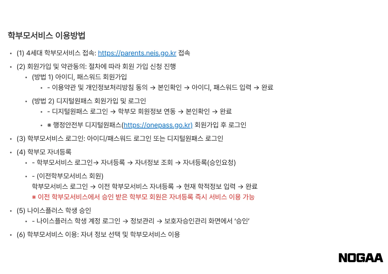 나이스 학부모서비스로 자녀 성적 쉽게 조회하는 방법