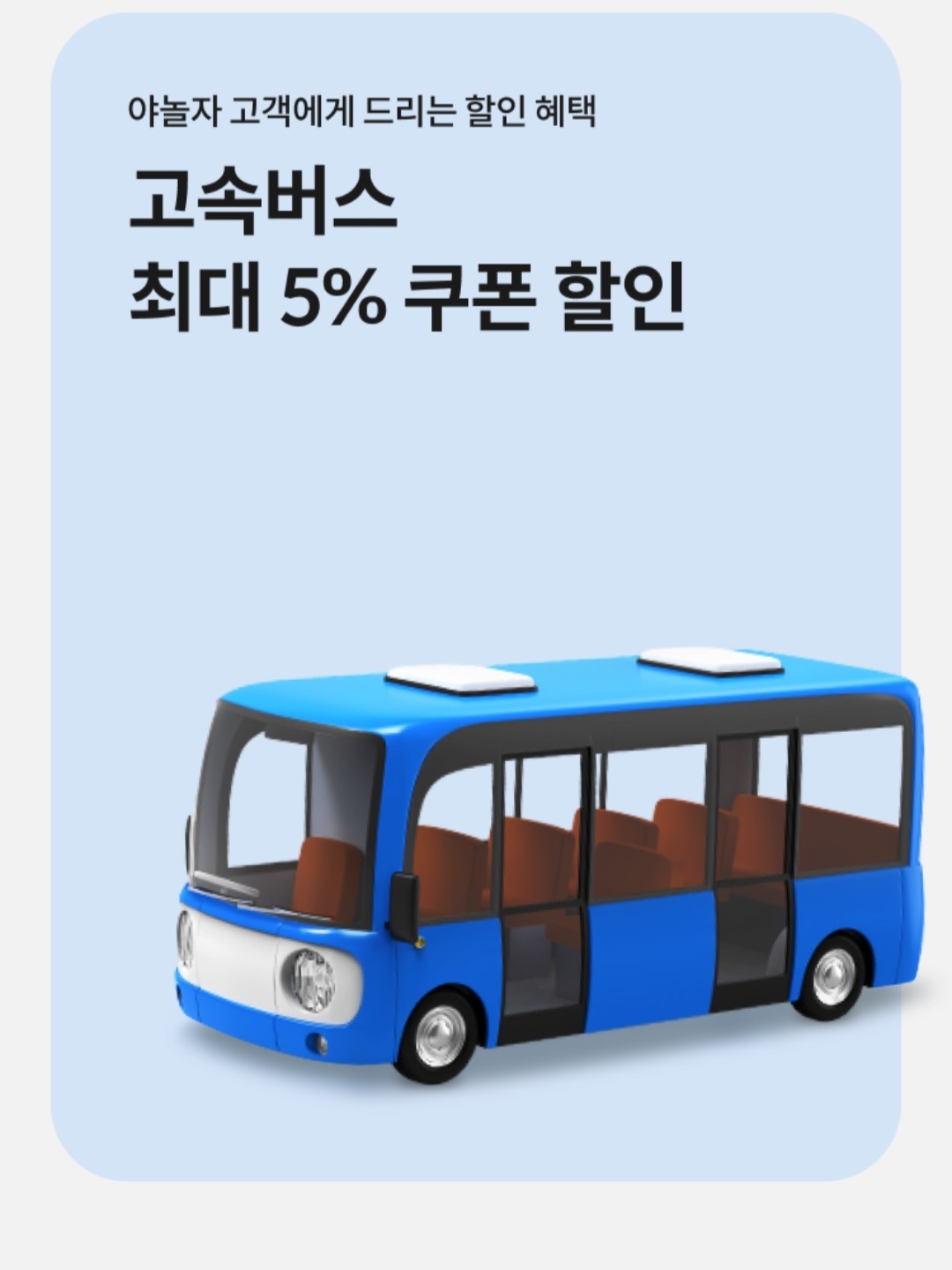 추석 고속버스 예매