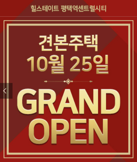 힐스테이트 평택역센트럴시티 아파트 청약 모델하우스 e견본주택