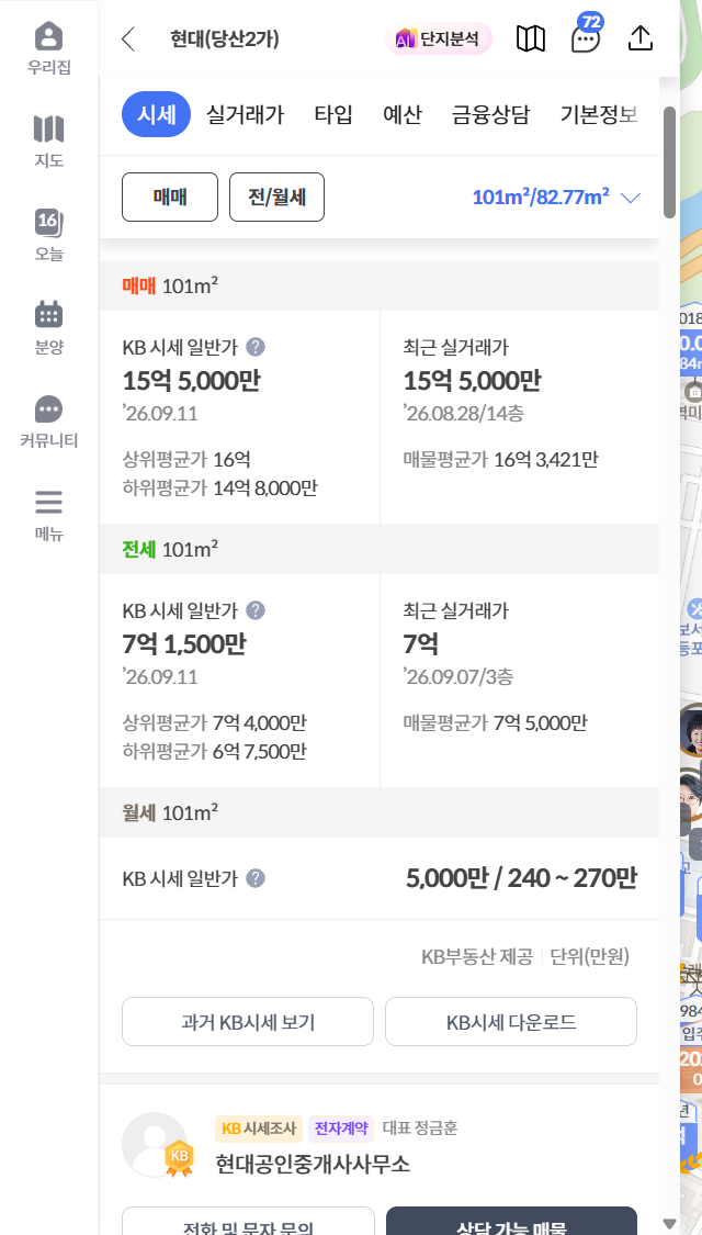 당산 현대 전용 82.77 KB시세 화면