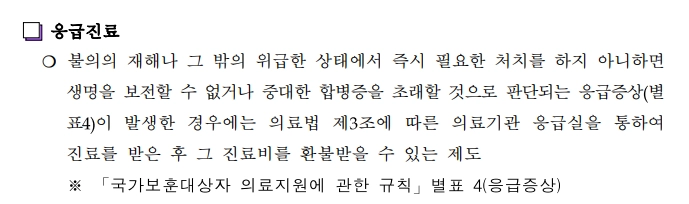 위탁병원진료 혜택받기 진료비100%지원