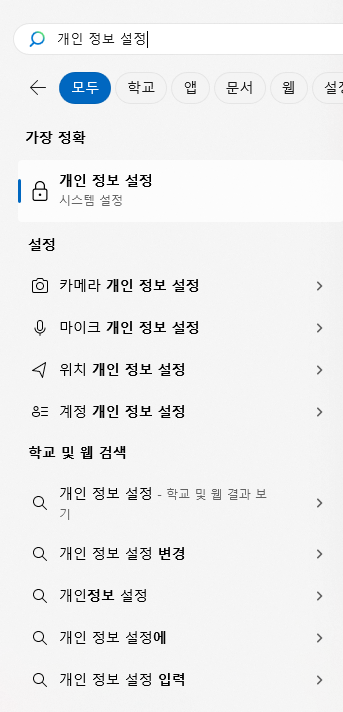 개인 정보 설정 클릭