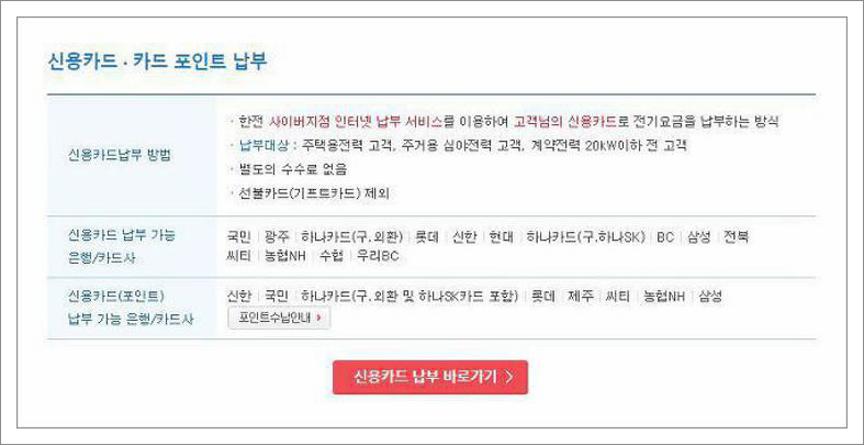 전기요금납부