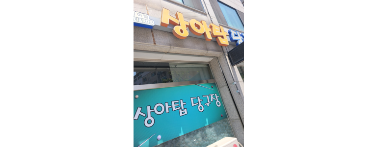 안성시 당구장