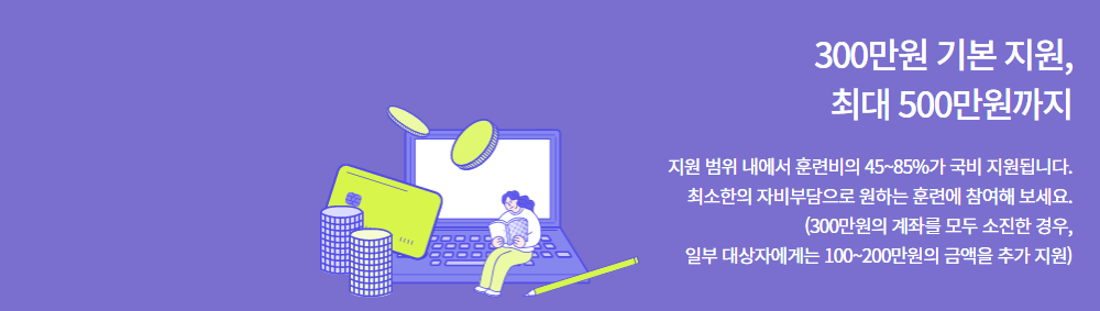 내일배움카드 신청자격