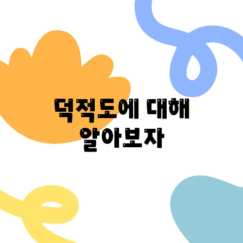 덕적도에 대해 알아보자