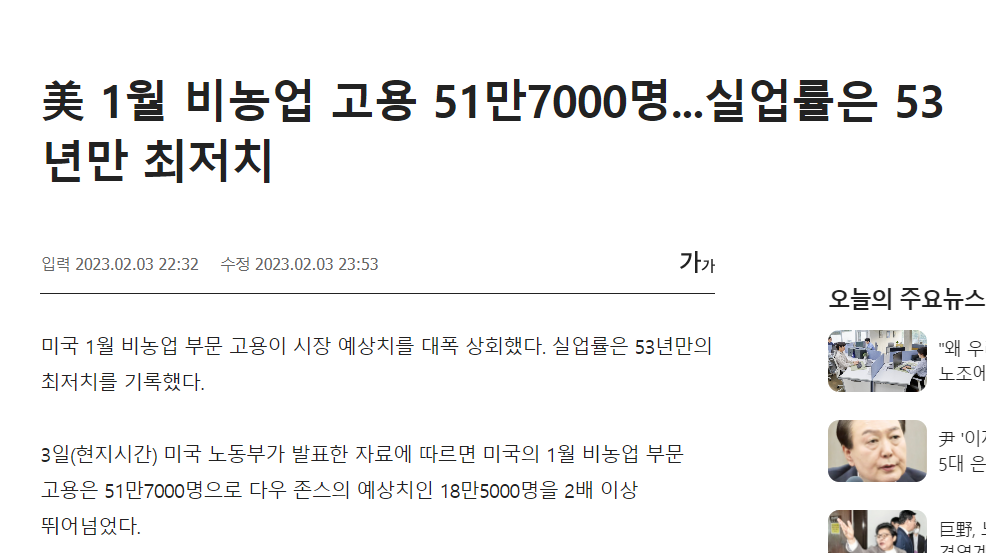 미국-1월-비농업-고용지수-최저치-기록-기사