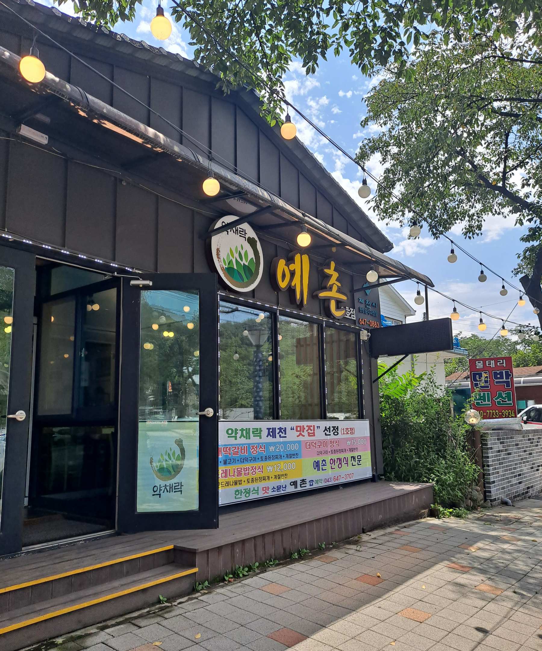 예촌식당 입구