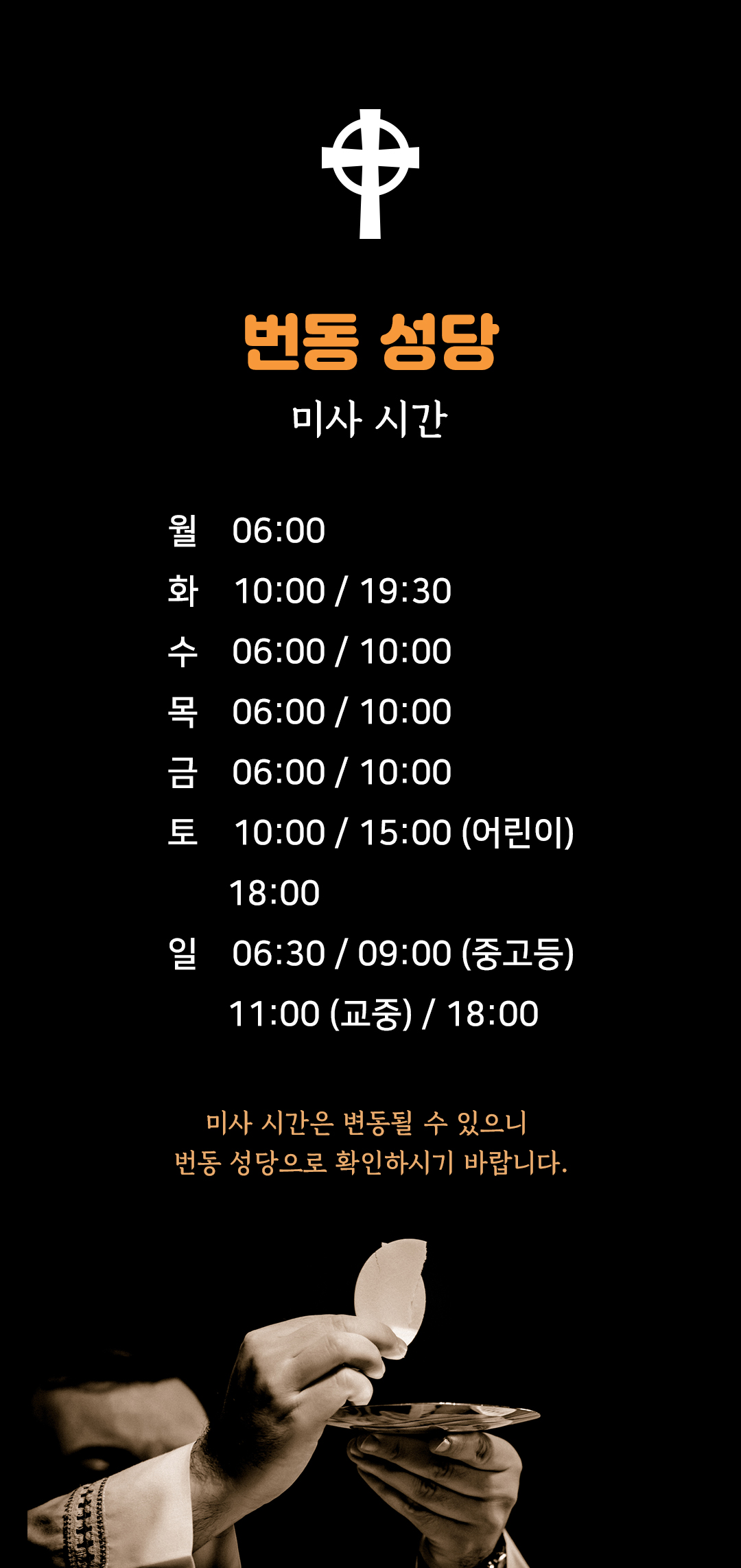 번동성당 미사시간