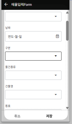 앱시트에서 폼뷰 만드는 방법
