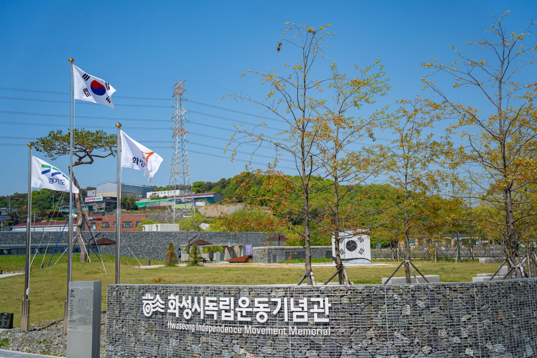 화성시 독립운동기념관