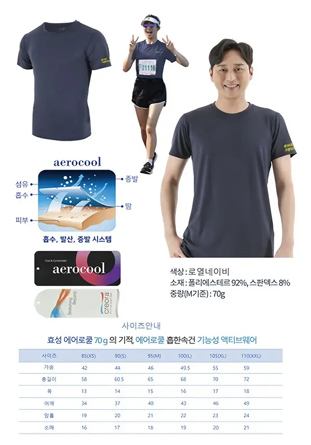제18회-가평자라섬-전국마라톤대회-기능성티셔츠-기념품