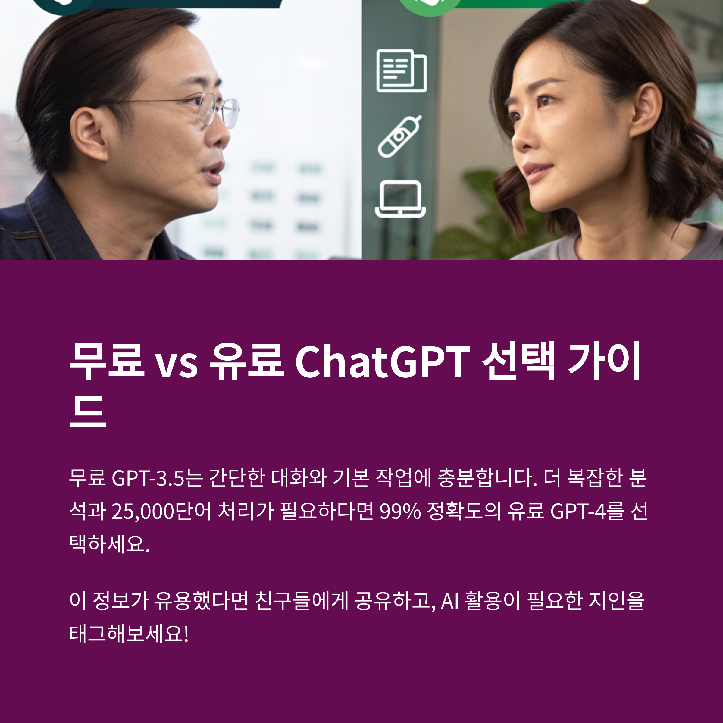 무료 챗 GPT 활용법: 생산성 향상과 AI의 미래 관련 이미지