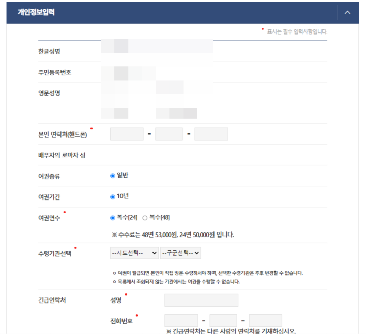 온라인-여권-재발급-방법