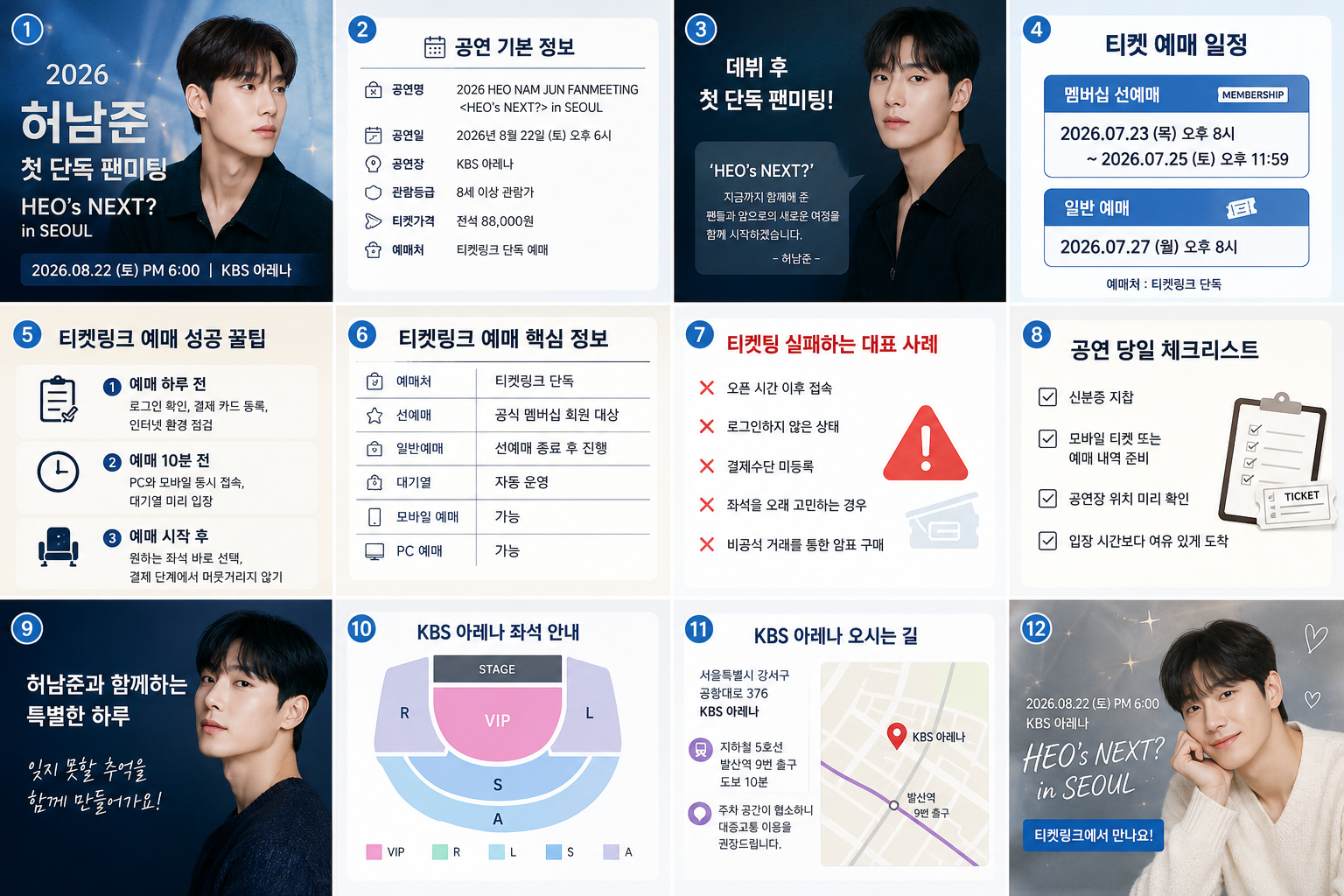 2026 허남준 첫 단독 팬미팅 예매 총정리