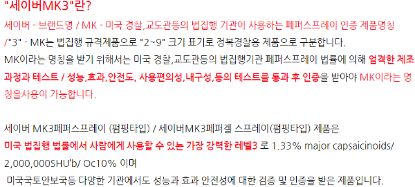 호신용품 추천 TOP 3 호신용 페퍼 스프레이 이미지입니다.