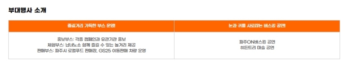 경기도장애인체육대회 개막식 부대행사