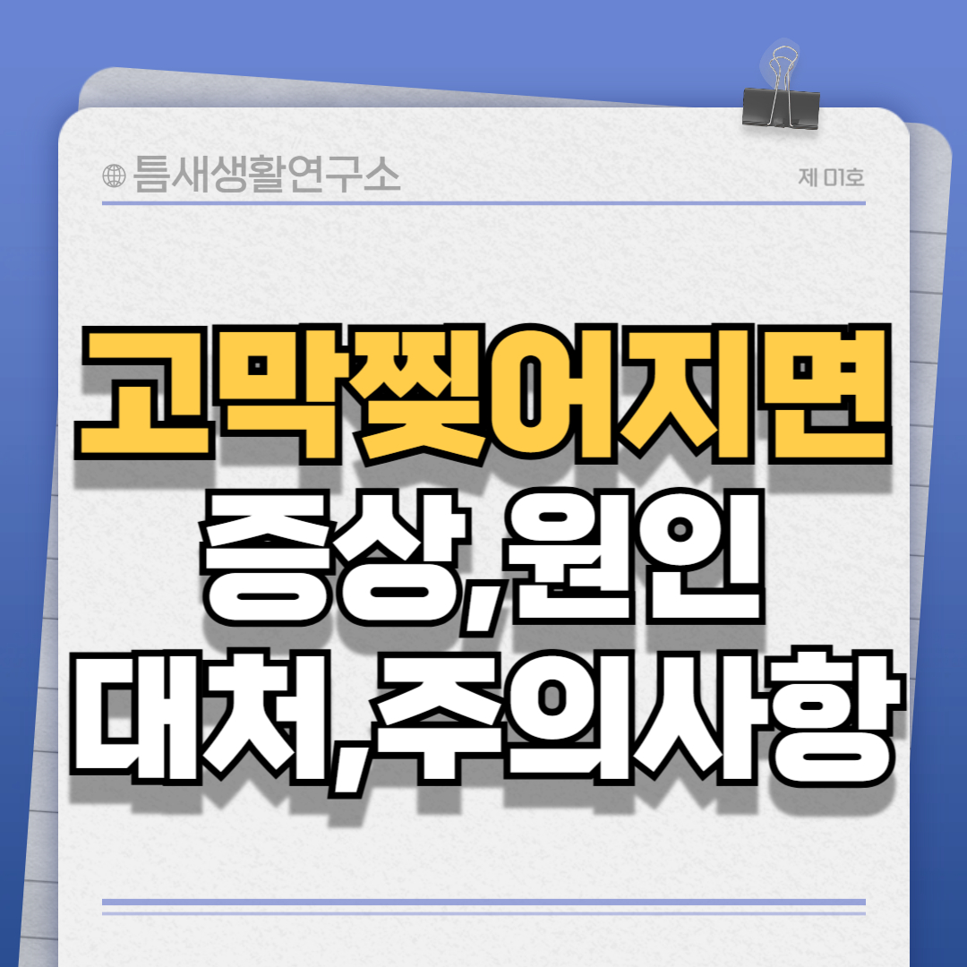 고막찢어지면-썸네일