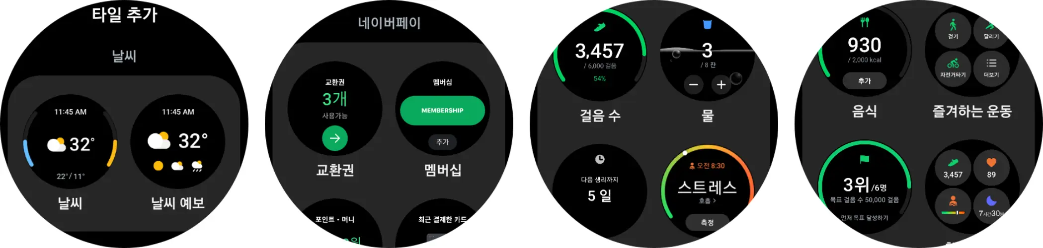 워치4-원유아이5-업데이트-타일