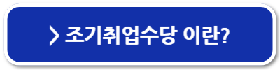 청년취업지원금 신청방법 조건