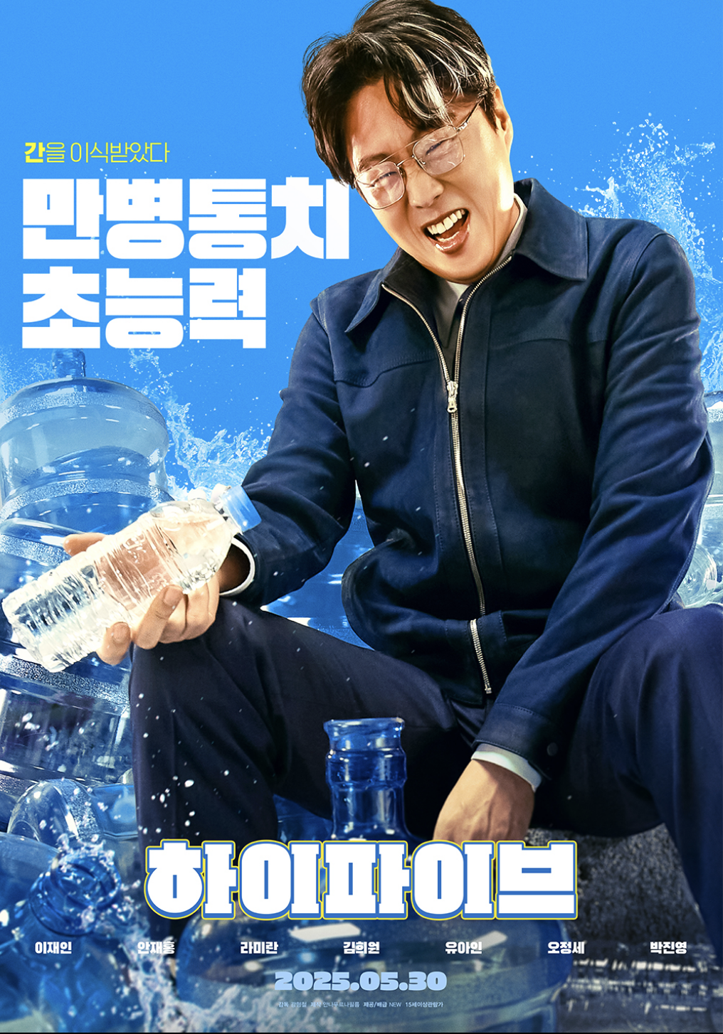 하이파이브 출연진