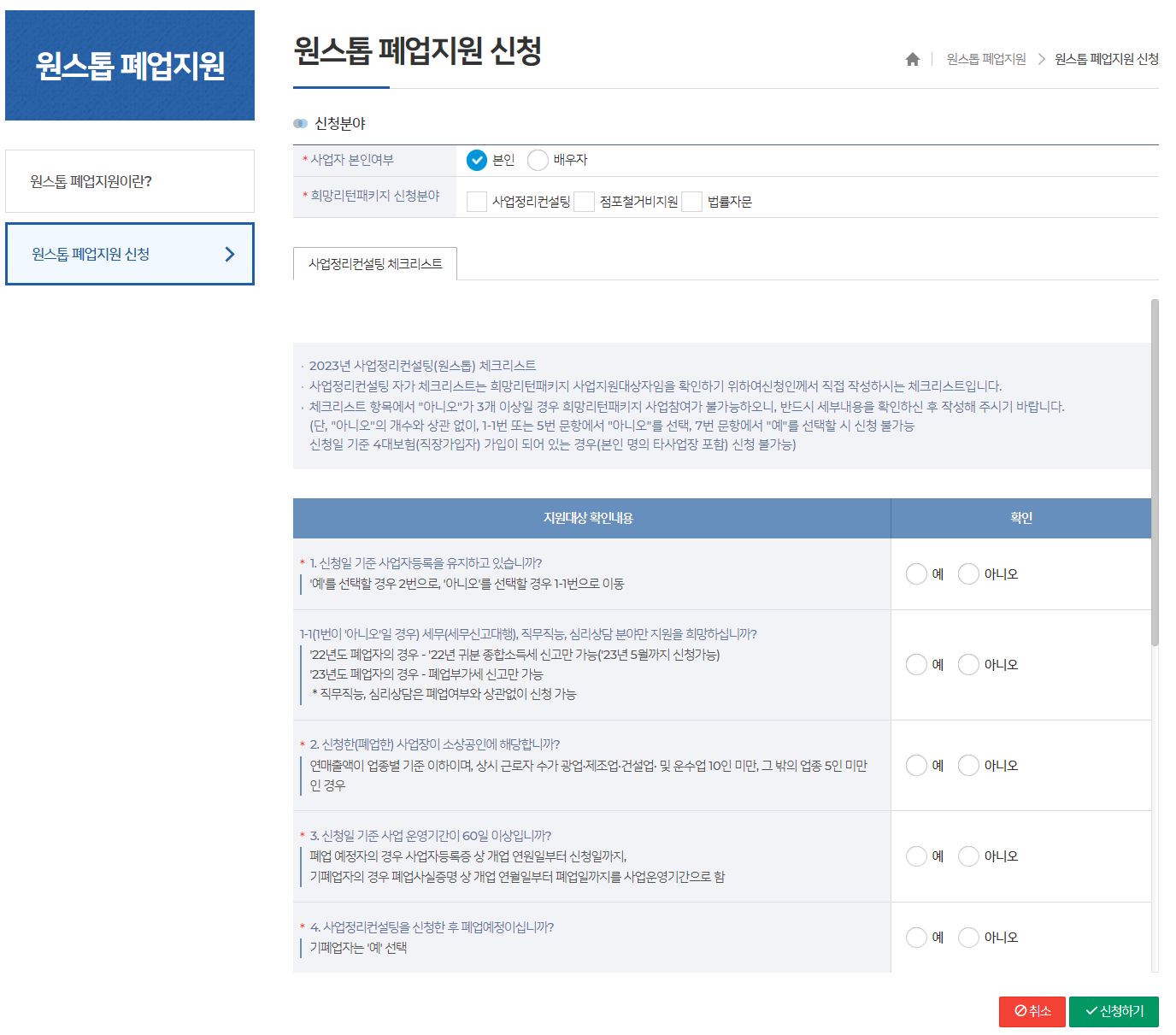 원스톱 폐업지원