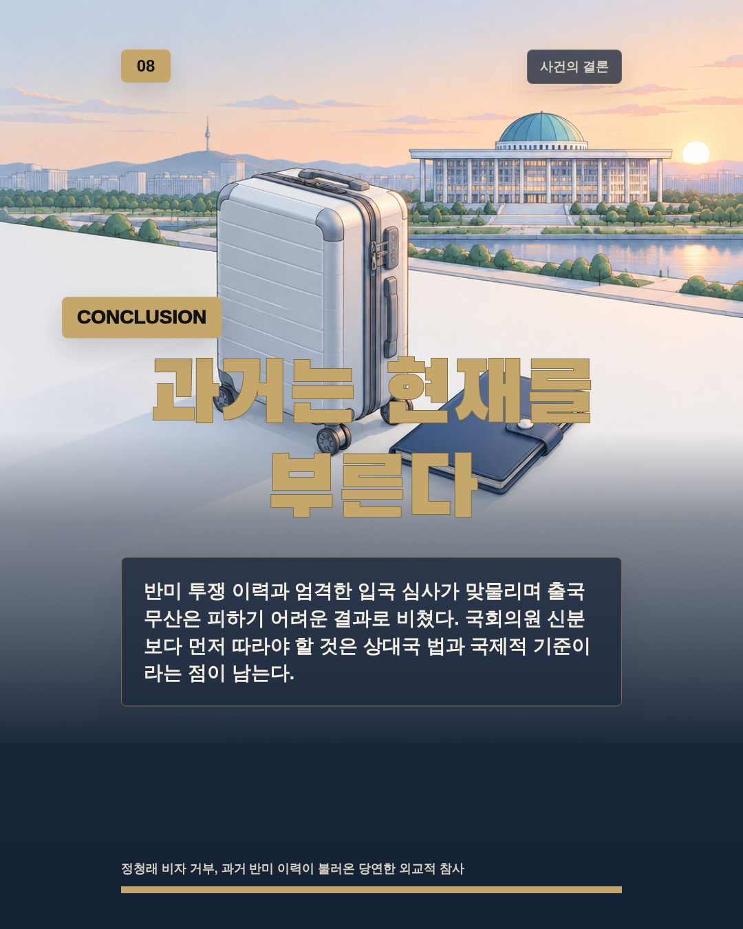 과거는 현재를 부른다