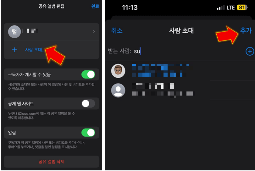 공유앨범-사람초대-추가-하기