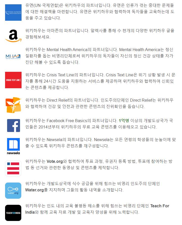 위키하우 파트너
