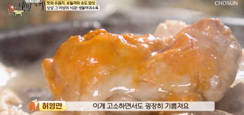 식객 허영만의 백반 기행 286회, 송일국의 송도 밥상