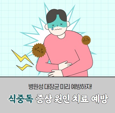 식중독환자
