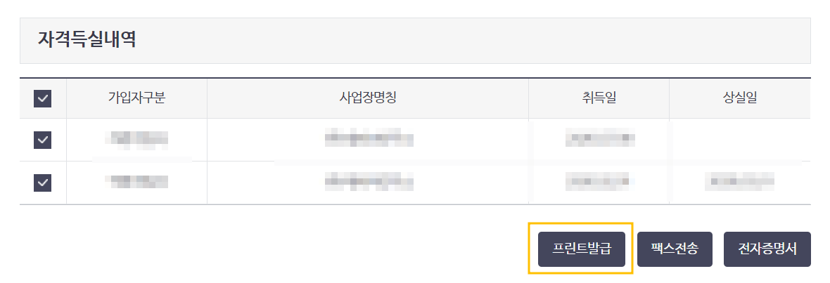 건강보험자격득실확인서 발급방법